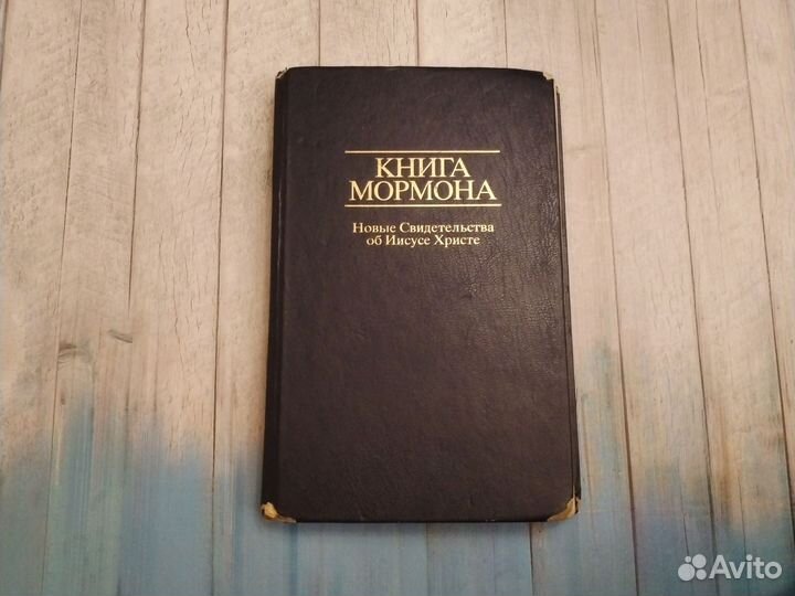 Книга мормона
