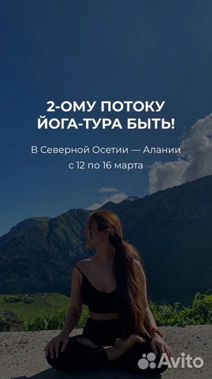 Йога-тур в Северную Осетию