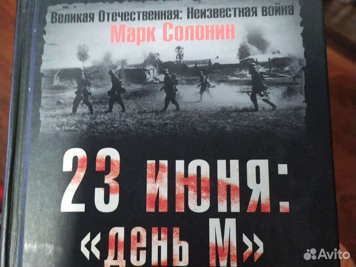 Книги ВОВ Психология