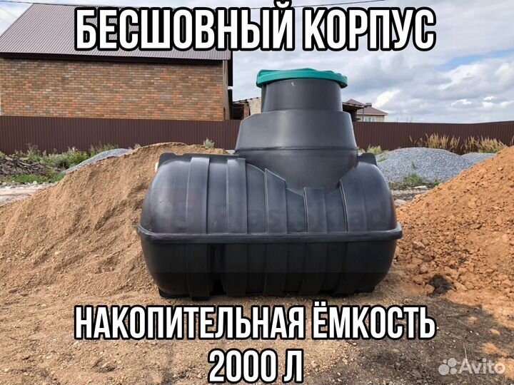 Подземная накопительная емкость 2000 л