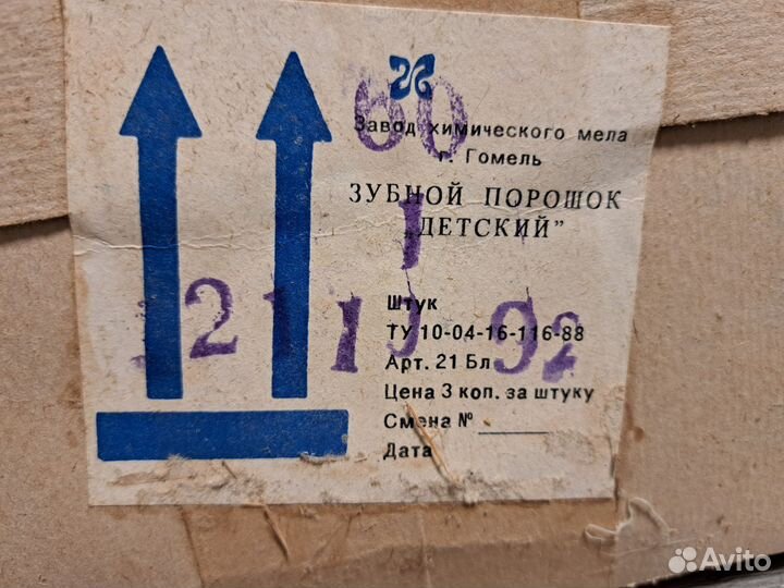 Зубной порошок СССР