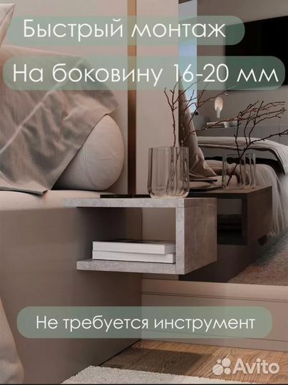 Навесной прикроватный столик