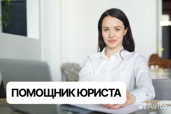 Помощник юриста вакансии. Удаленный помощник юриста вакансии. Удаленный помощник юриста вакансии. Вакансия администратор. Удаленный помощник юриста вакансии.