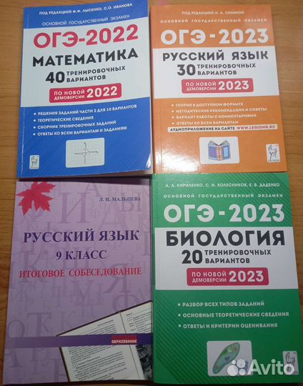Пособия огэ биология, русский, математика