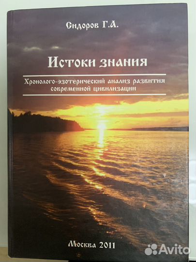 Г. А. Сидоров часть 2