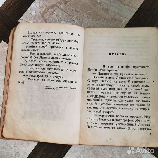 Книги Рассказы о Ленине 1938 г