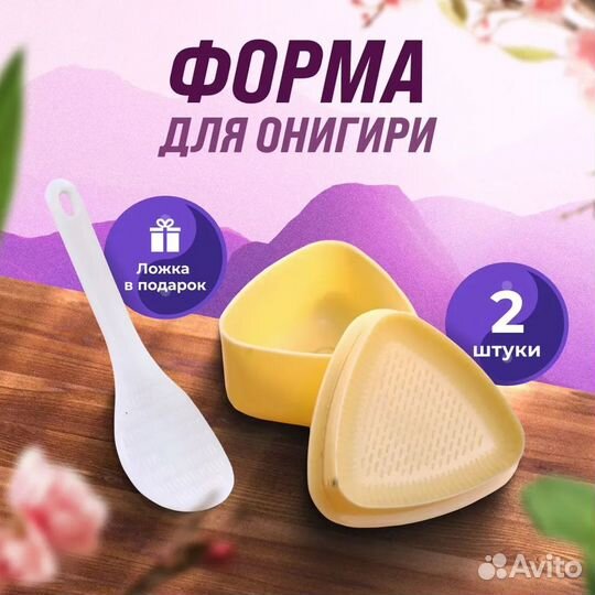 Форма для риса