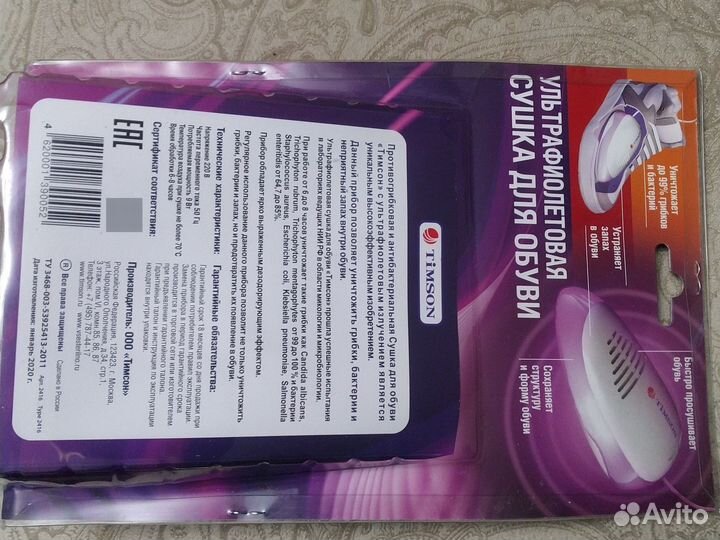 Ультрафиолетовая сушка для обуви