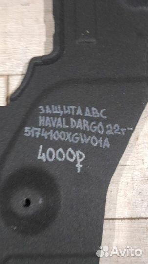Защита двс Haval Dargo С 2022 Года