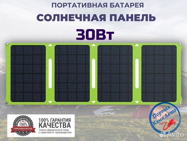 Солнечная батарея складная панель ctechi 30Вт 12В