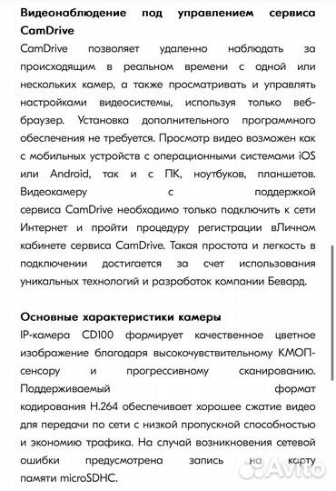 Камера видеонаблюдения beward cd100