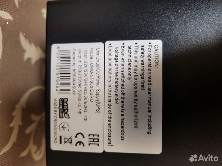 Источник бесперебойного питания