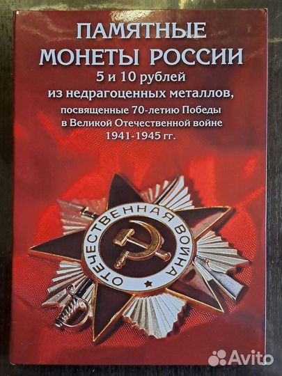 70 лет победы в ВОВ. 40 монет