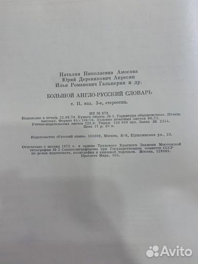 Большой Англо-Русский словарь 2 том M-Z