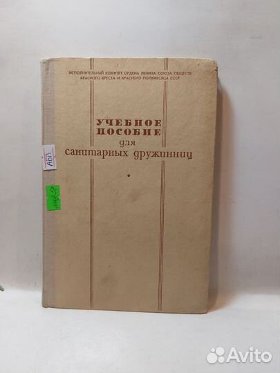 Петрова, Т.А. Учебное пособие для санитарных дружи