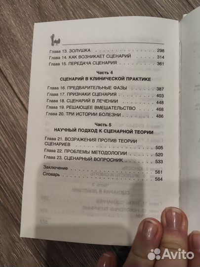 Эрик Берн книга Люди, которые играют в игры