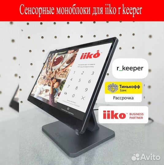 Сенсорные моноблоки для iiko rkeeper автоматизация