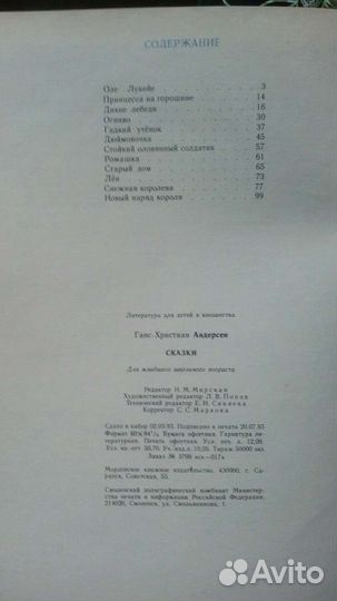 Сказки Ганс-Христиан Андерсен