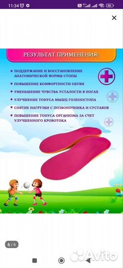 Стельки ортопедические детские