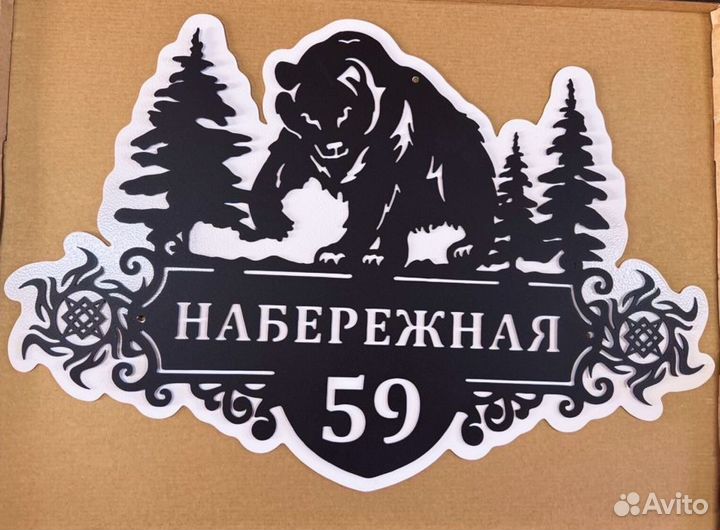 Адресная табличка из металла