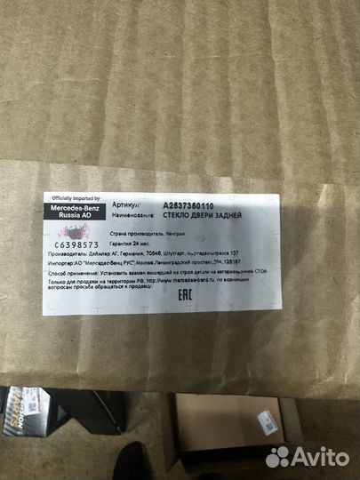 Стекло задней левой двери