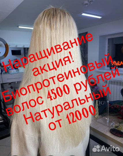Наращивание волос оригинал биопротеин