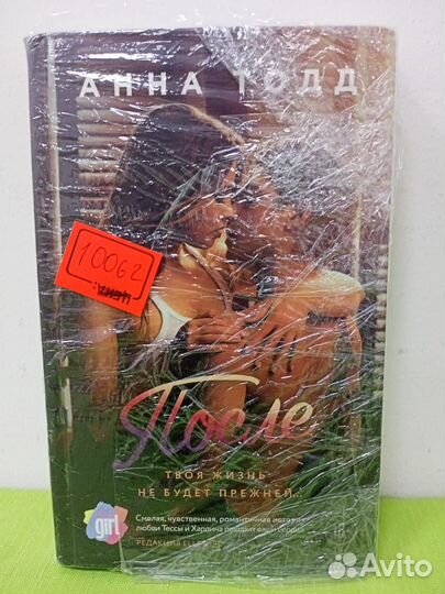 Книга А. Тодд После