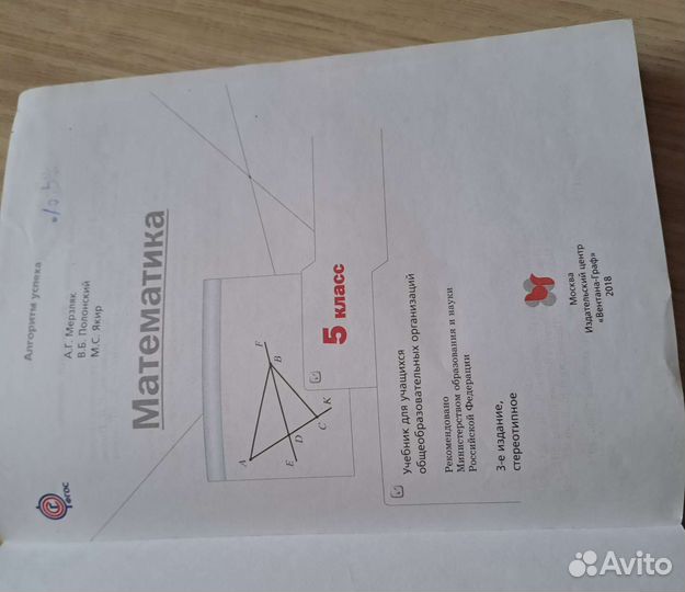 Математика 5 класс мерзляк