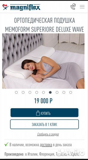 Подушка Magniflex Италия ортопедическая