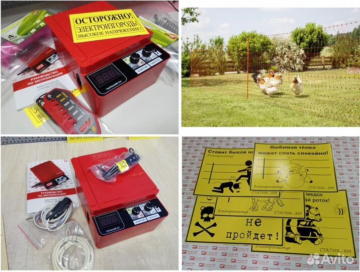 Электропастух