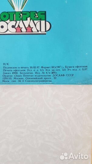 Плакат и Лента наградная досааф