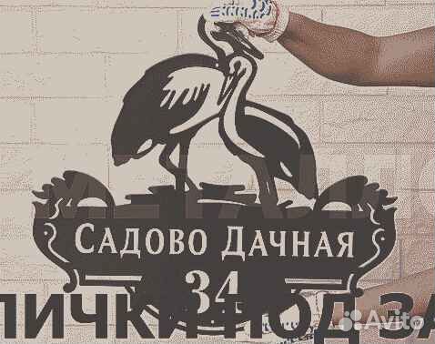 Указатель с адресом на дом