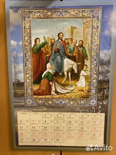 Календарь православный