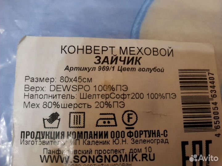 Конверт зимний на овчине в идеальном состоянии