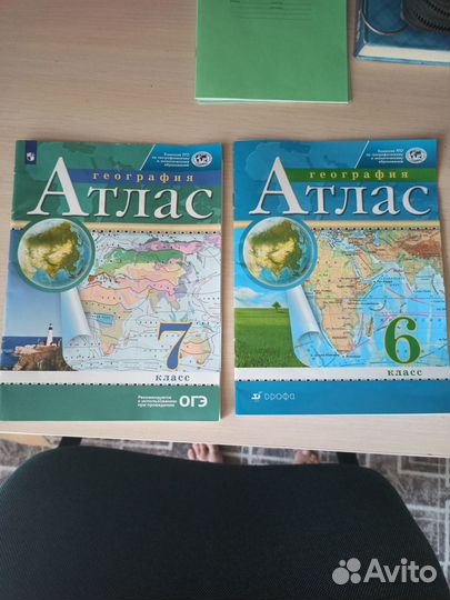 Атласы 6,7 класс