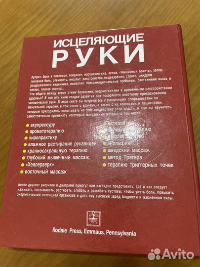 Энциклопедия массажа