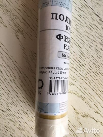 Политическая и физическая карта мира, 44 х 29 см