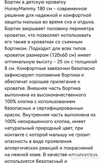 Бортики в детскую кроватку 180*25 (2шт) HoneyMammy