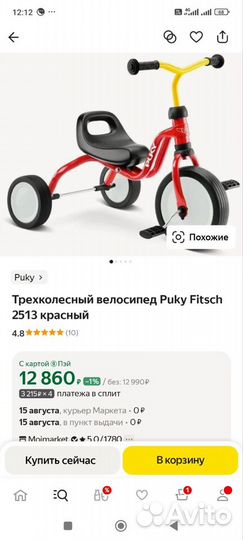 Трёхколёсный велосипед Puky