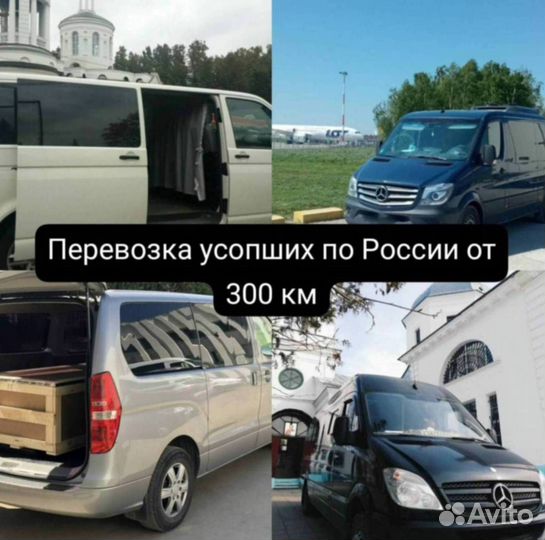 Доставка тела умершего