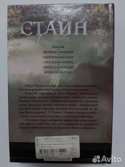 Сборник повестей Р.Л.Стайна. Жанр ужасы