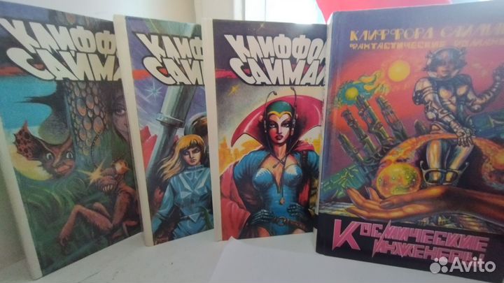 Клиффорд Саймак