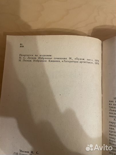 Лесков: Левша. 1980г