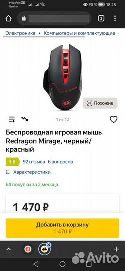 Mirage беспроводная игровая мышь