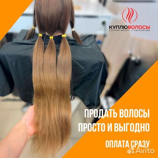 Скупка волос сдать продать волосы Домодедово