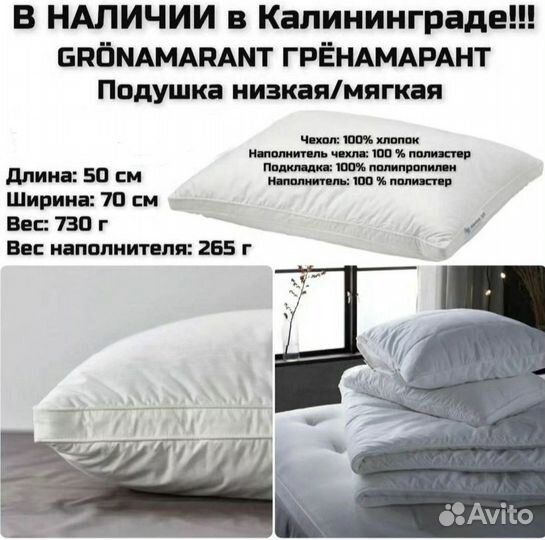 Подушки IKEA, гренамарант высокая 50*70