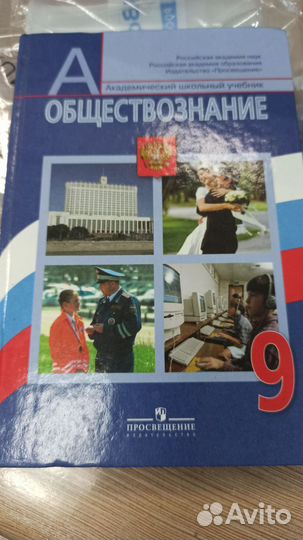 Учебник обществознание 9 класс