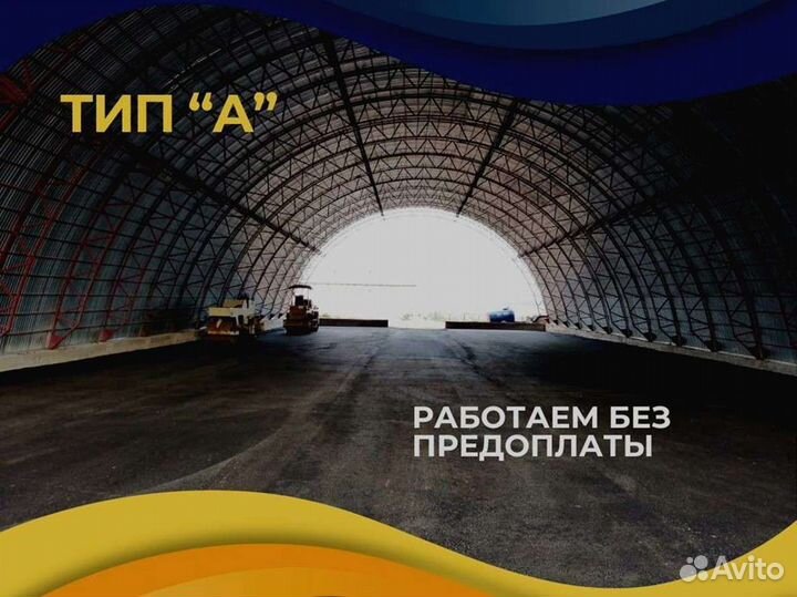 Ангары от производителя под ключ (29х91)