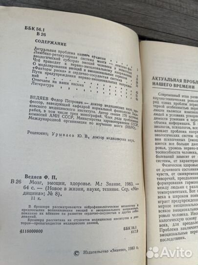 Мозг, эмоции, здоровье. Иммунология и бронх.астма