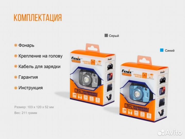 Налобный фонарь Fenix HL32R Cree XP-G3
